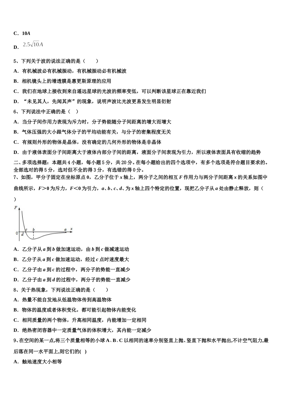 2025届河南省安阳市林州第一中学高二物理第二学期期中学业质量监测试题含解析_第2页