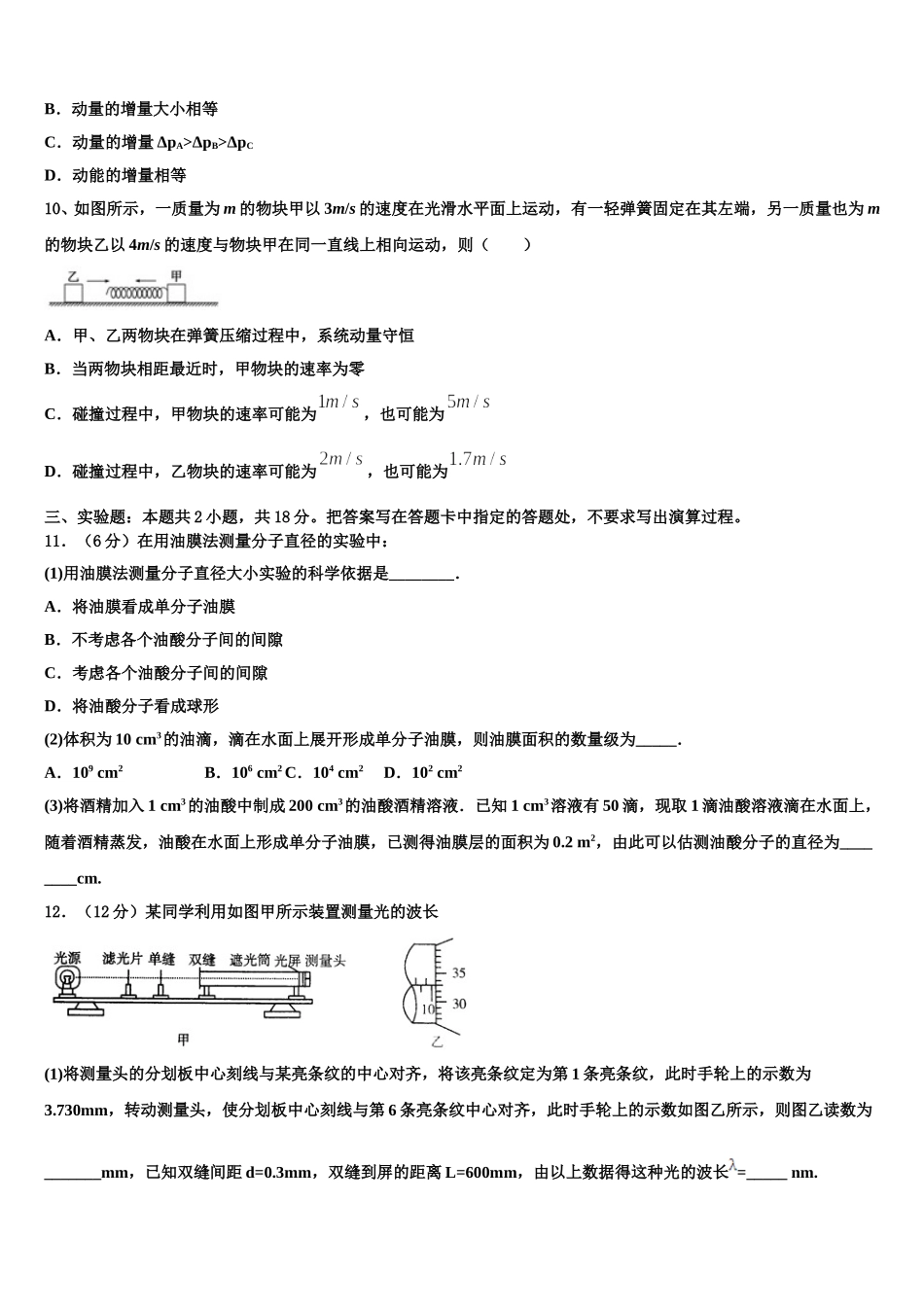2025届河南省安阳市林州第一中学高二物理第二学期期中学业质量监测试题含解析_第3页