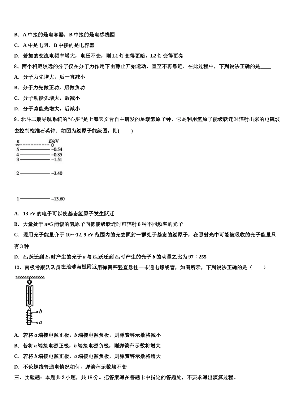 河南省商开九校联考2024-2025学年物理高二第二学期期中统考模拟试题含解析_第3页