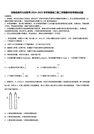 河南省商开九校联考2024-2025学年物理高二第二学期期中统考模拟试题含解析