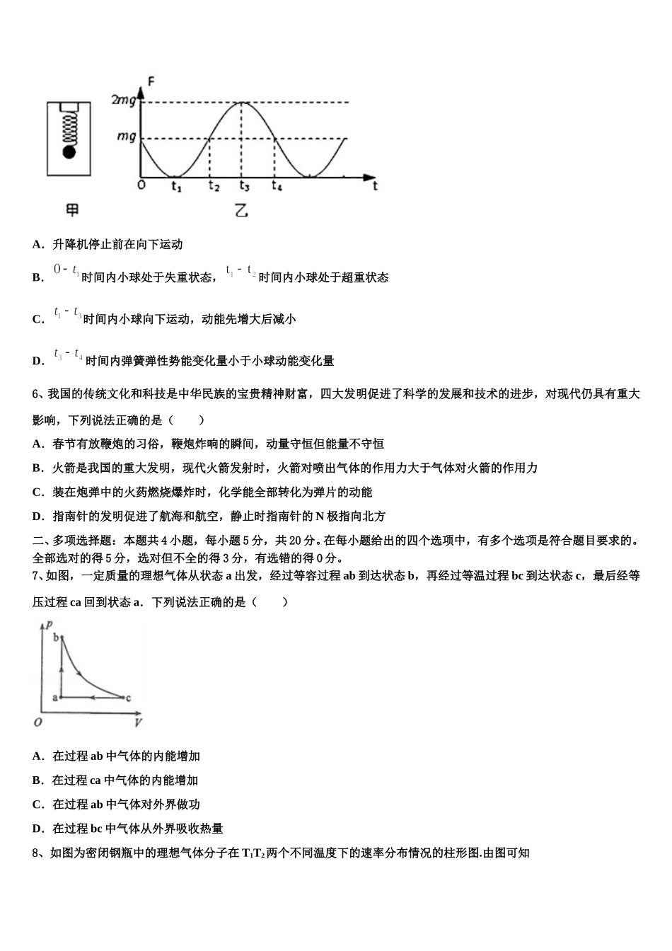 河南省安阳市洹北中学2025届高二下物理期中联考试题含解析_第2页