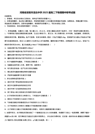 河南省安阳市洹北中学2025届高二下物理期中联考试题含解析