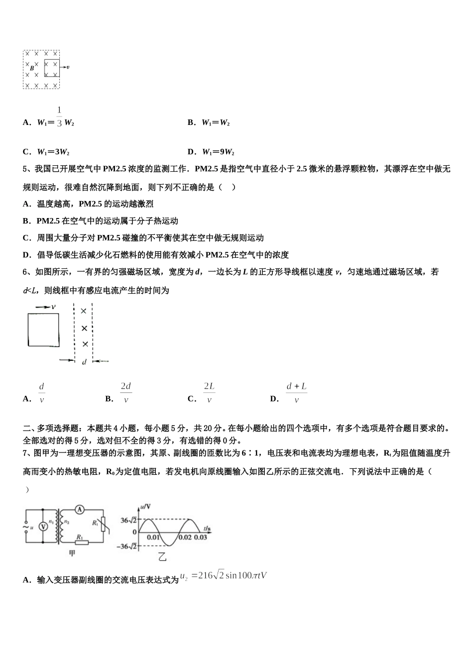 河南省登封市外国语高级中学2025届高二物理第二学期期中教学质量检测模拟试题含解析_第2页