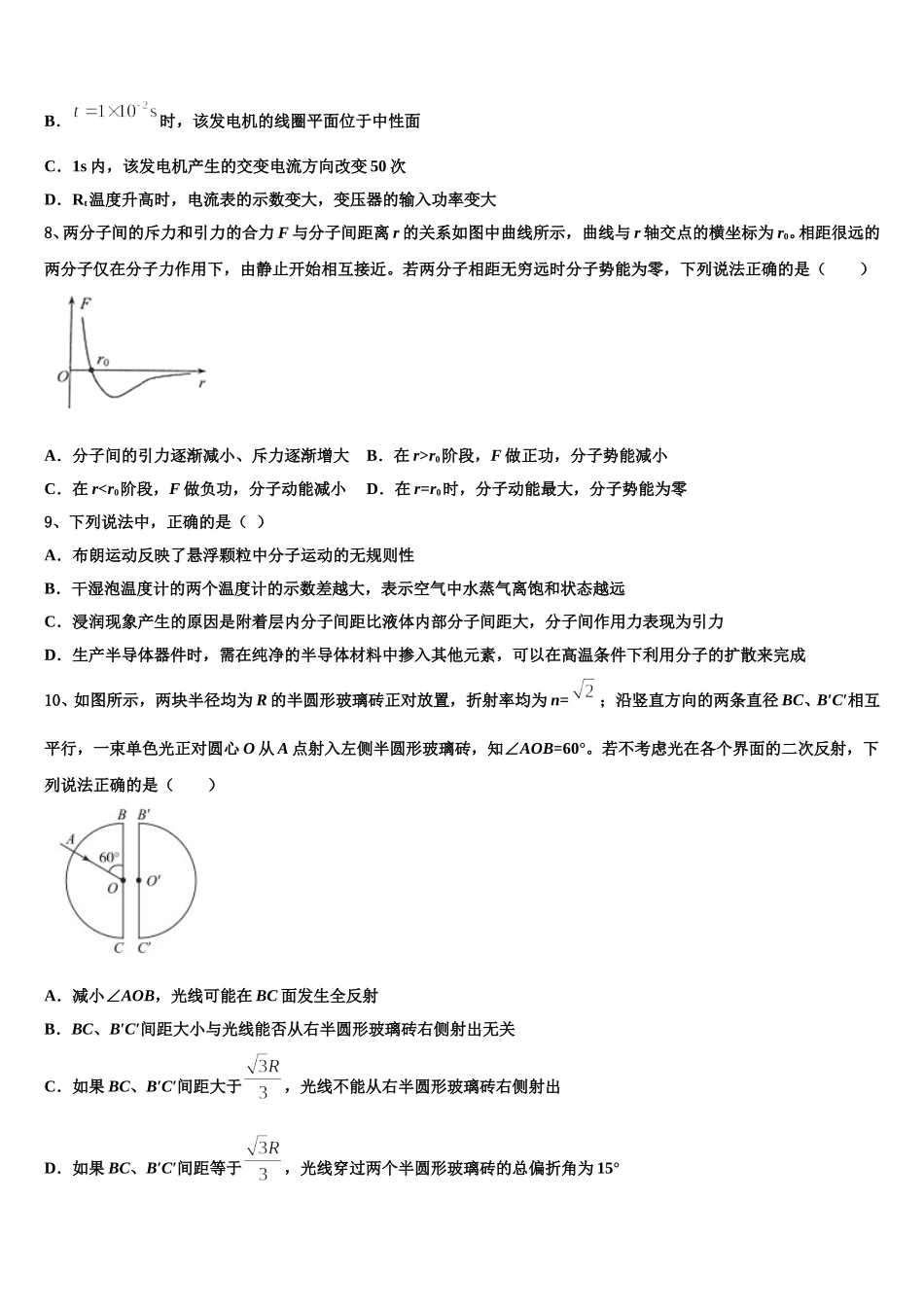 河南省登封市外国语高级中学2025届高二物理第二学期期中教学质量检测模拟试题含解析_第3页