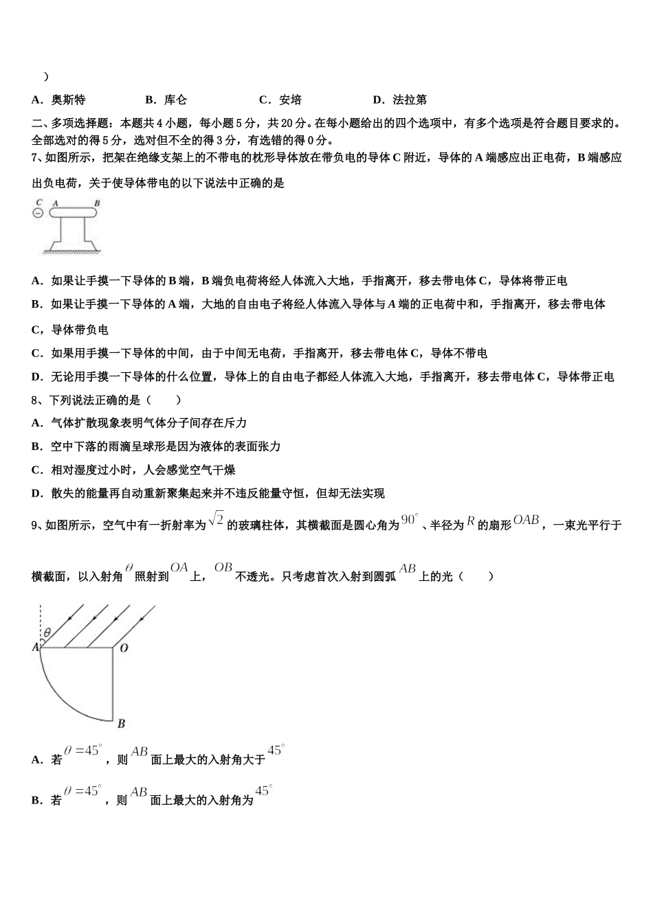 2025年河南省郑州中学物理高二下期中质量跟踪监视模拟试题含解析_第2页