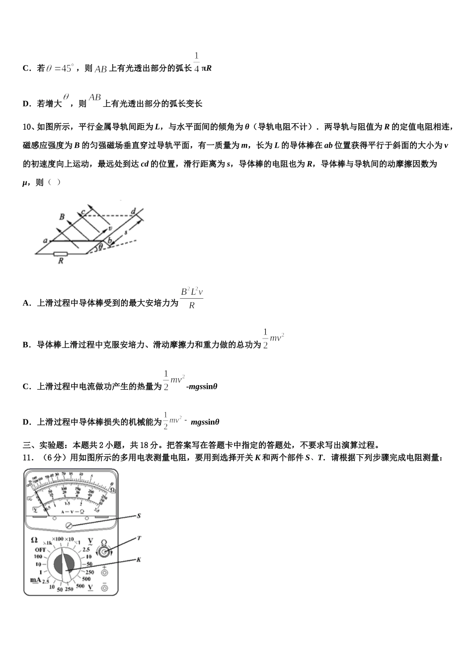 2025年河南省郑州中学物理高二下期中质量跟踪监视模拟试题含解析_第3页