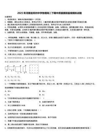 2025年河南省郑州中学物理高二下期中质量跟踪监视模拟试题含解析