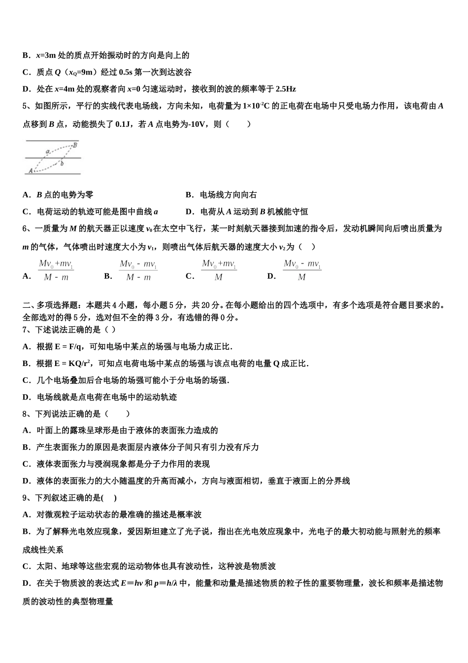 2024-2025学年河南省开封高中高二下物理期中学业水平测试试题含解析_第2页
