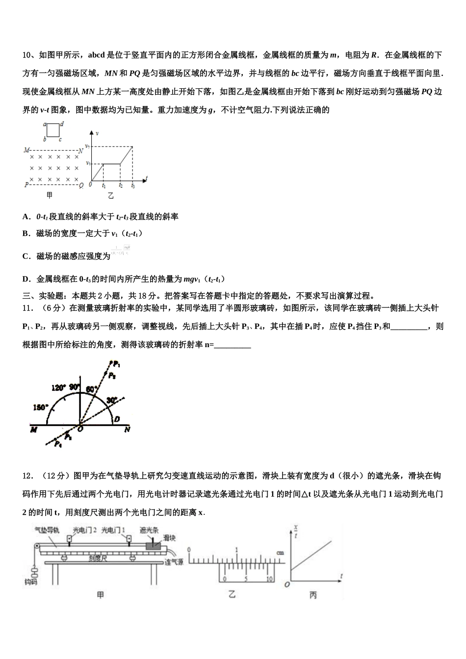 2024-2025学年河南省开封高中高二下物理期中学业水平测试试题含解析_第3页