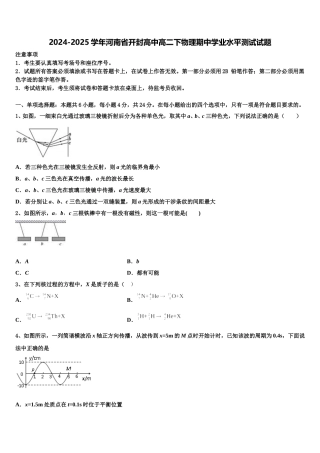 2024-2025学年河南省开封高中高二下物理期中学业水平测试试题含解析
