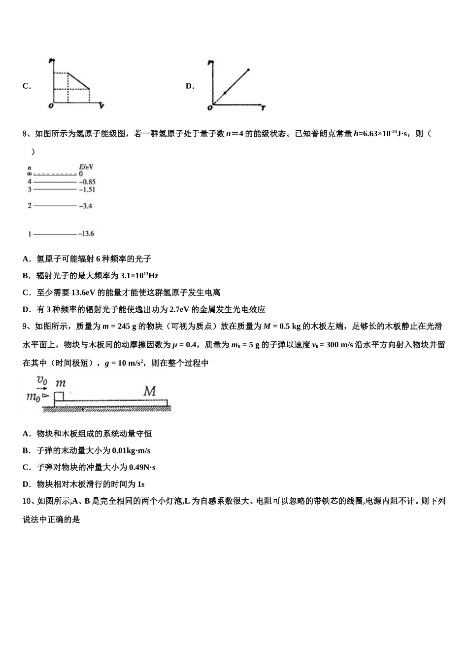 河南省信阳市第四高级中学2025届高二物理第二学期期中学业水平测试模拟试题含解析_第3页