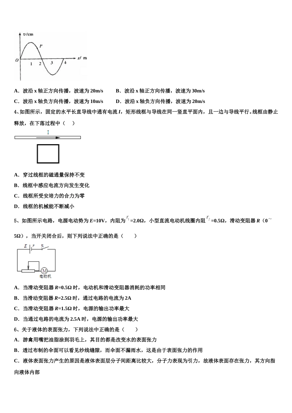 2024-2025学年河南省花洲实验高级中学高二物理第二学期期中学业质量监测试题含解析_第2页