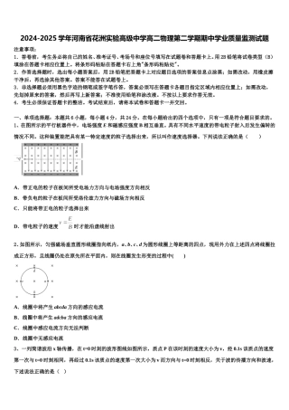 2024-2025学年河南省花洲实验高级中学高二物理第二学期期中学业质量监测试题含解析