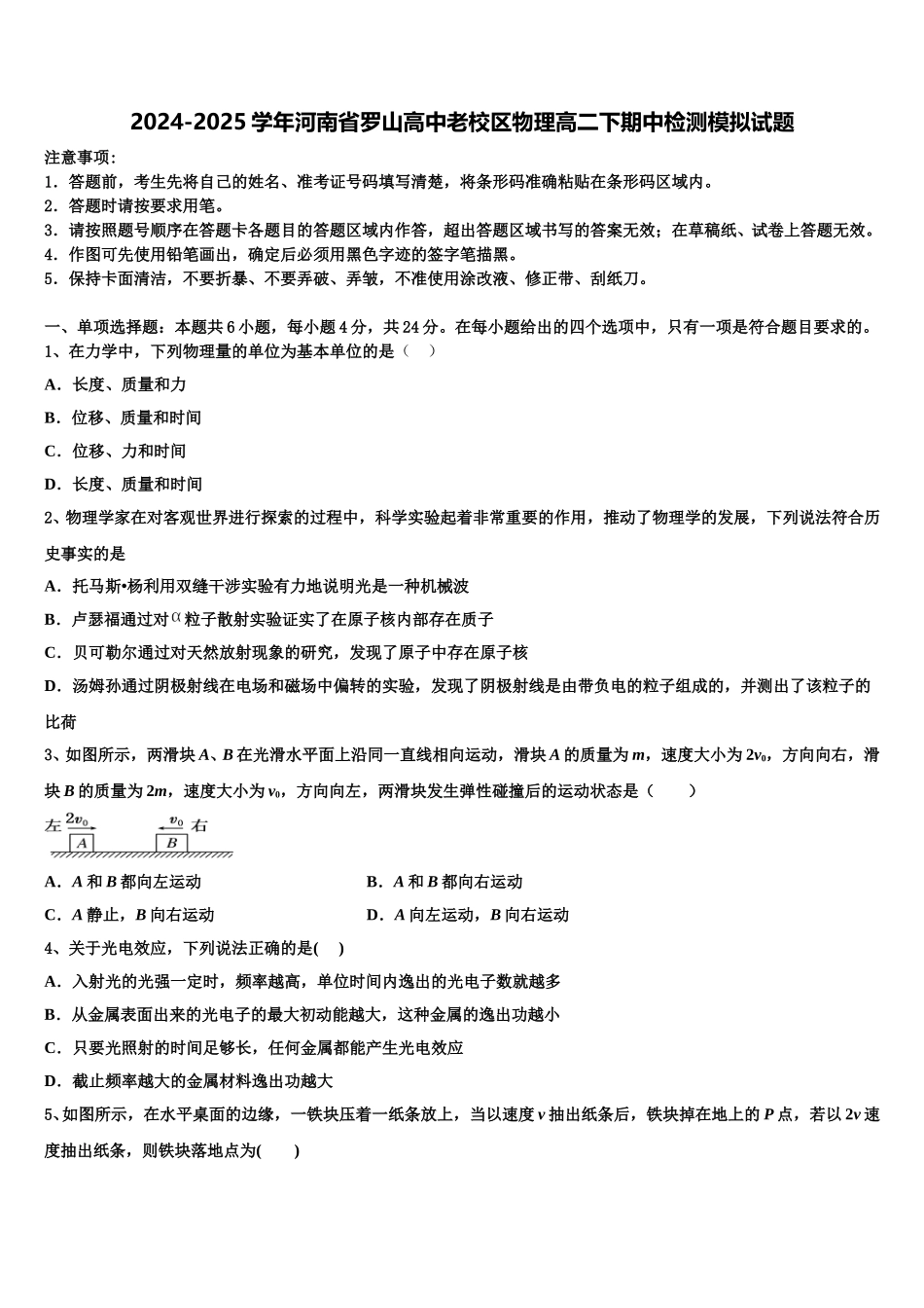 2024-2025学年河南省罗山高中老校区物理高二下期中检测模拟试题含解析_第1页