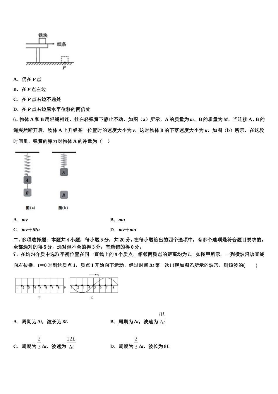 2024-2025学年河南省罗山高中老校区物理高二下期中检测模拟试题含解析_第2页