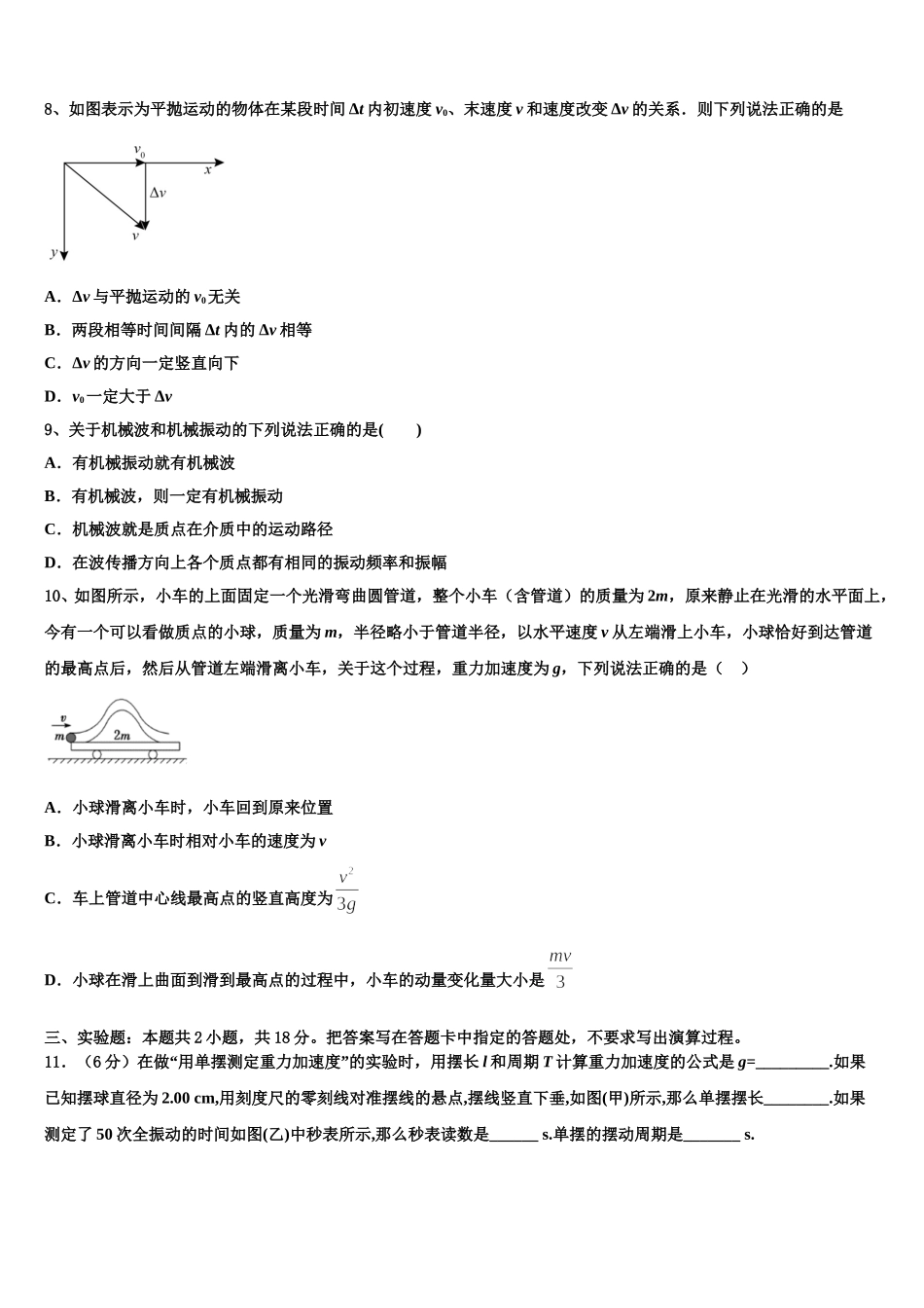 2024-2025学年河南省罗山高中老校区物理高二下期中检测模拟试题含解析_第3页