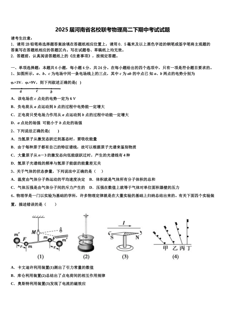 2025届河南省名校联考物理高二下期中考试试题含解析_第1页