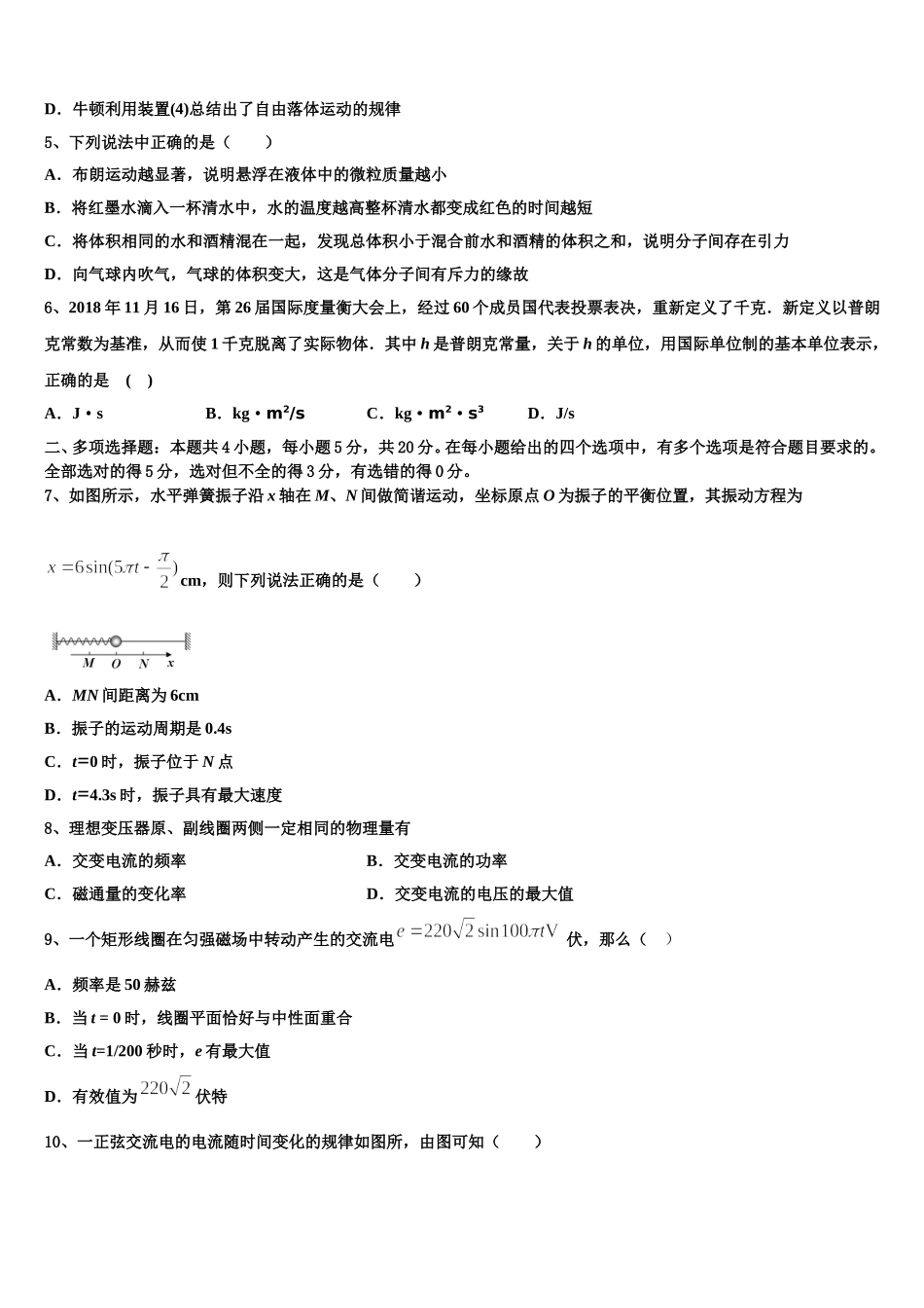 2025届河南省名校联考物理高二下期中考试试题含解析_第2页
