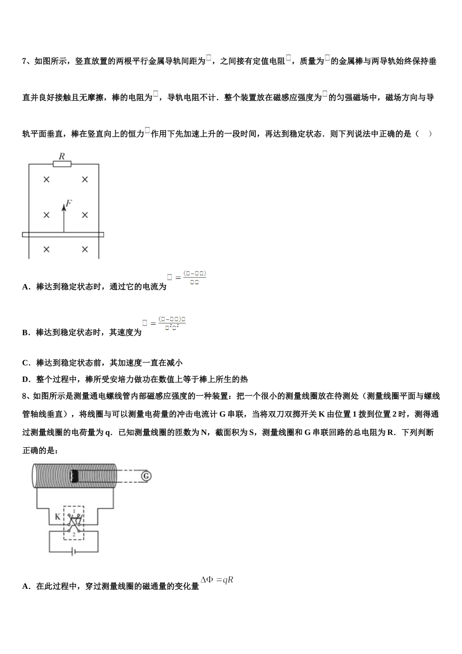2025届河南省八市学评高二物理第二学期期中统考试题含解析_第3页