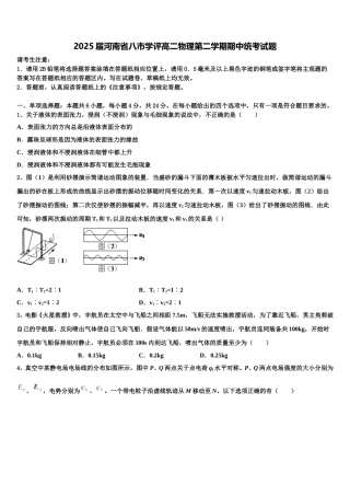2025届河南省八市学评高二物理第二学期期中统考试题含解析