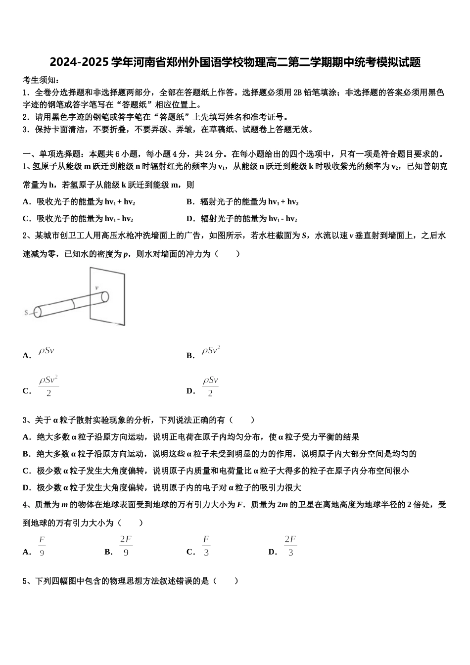 2024-2025学年河南省郑州外国语学校物理高二第二学期期中统考模拟试题含解析_第1页