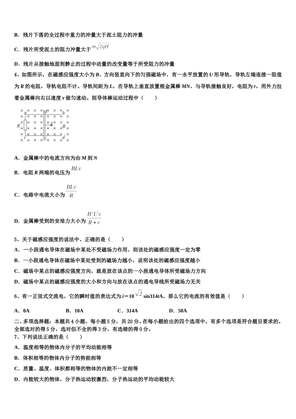 河南省新乡市辉县市第一中学2024-2025学年高二物理第二学期期中教学质量检测试题含解析_第2页