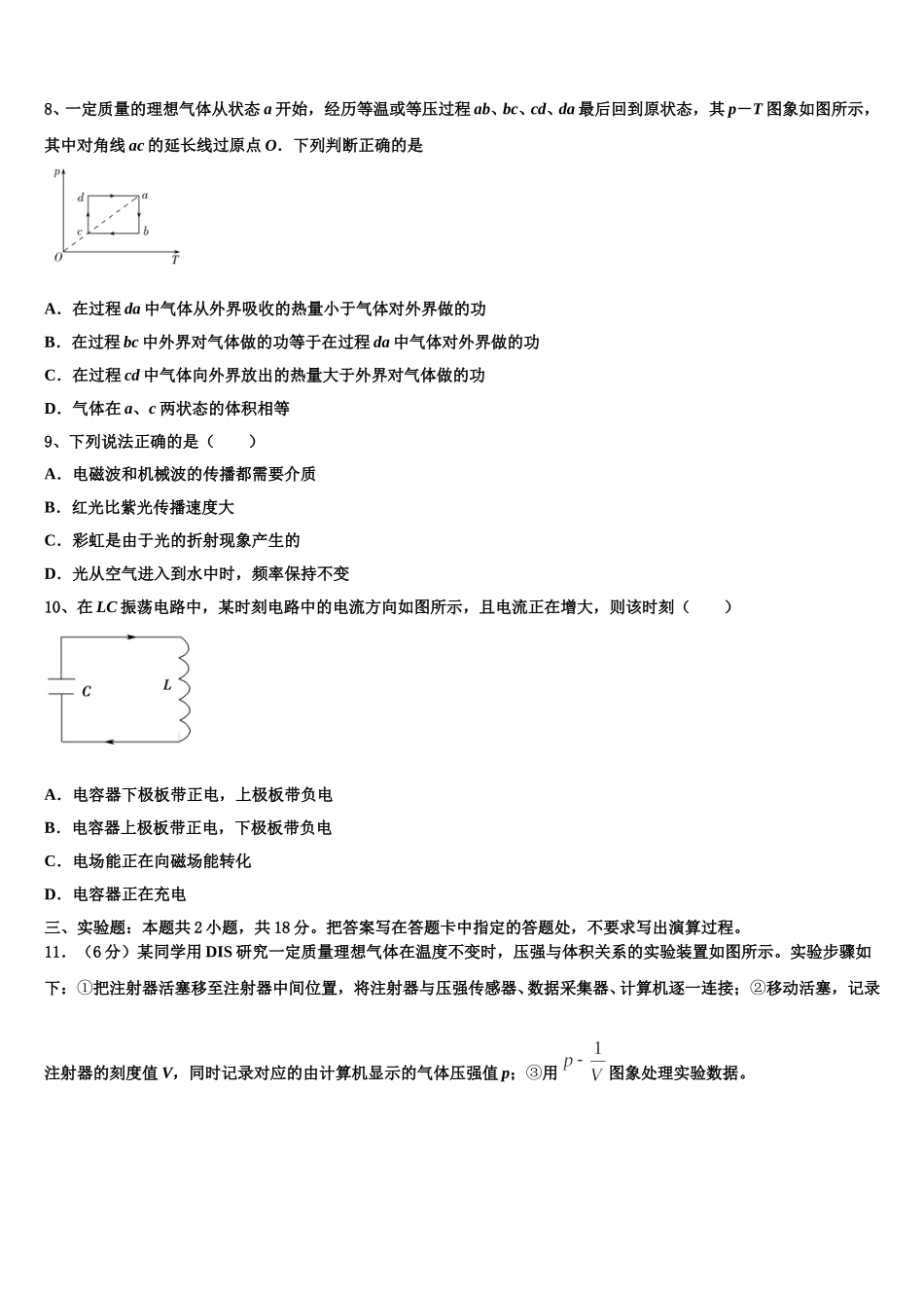 河南省新乡市辉县市第一中学2024-2025学年高二物理第二学期期中教学质量检测试题含解析_第3页