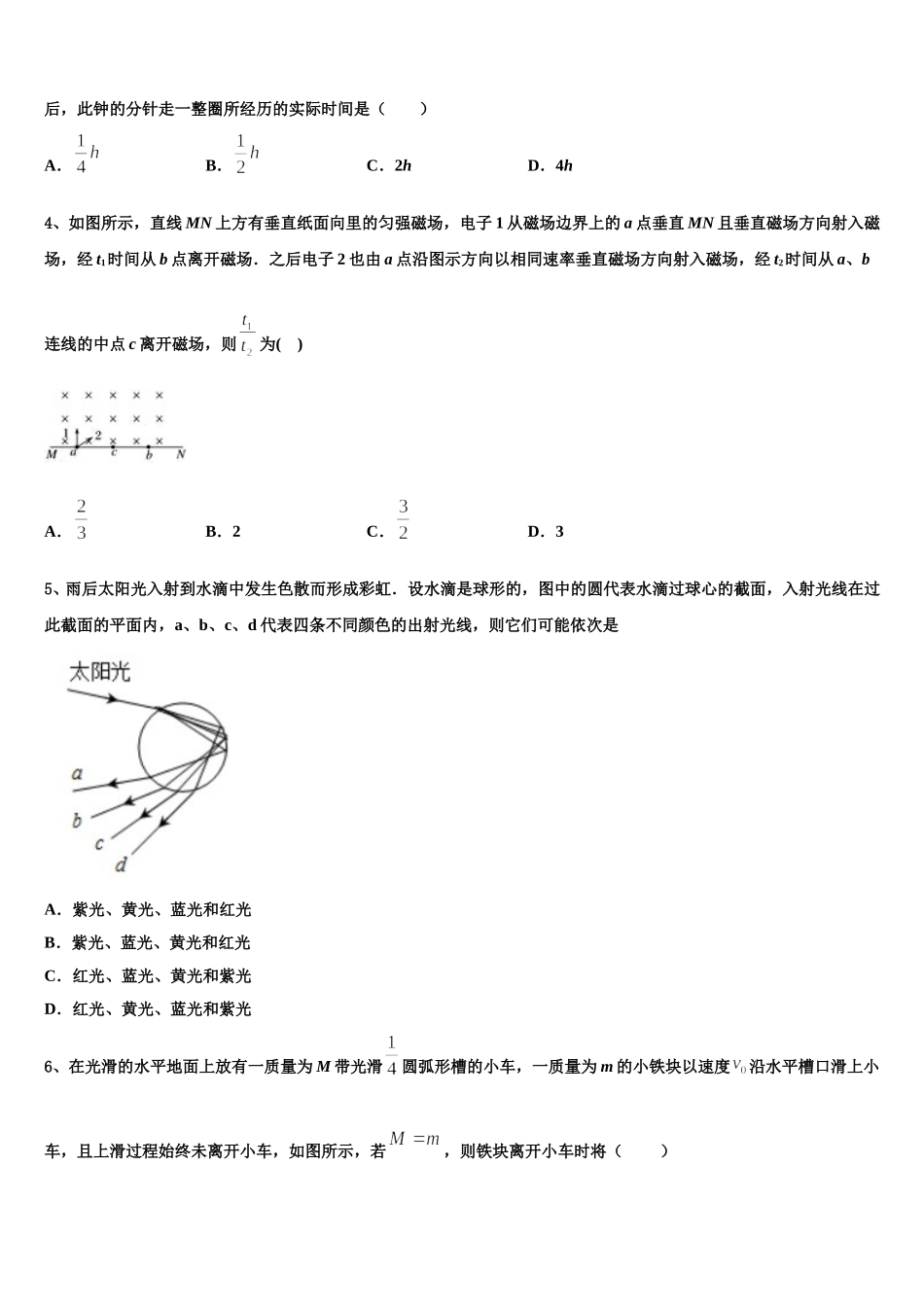 河南省平顶山市鲁山县第一高级中学2025届高二下物理期中质量检测模拟试题含解析_第2页