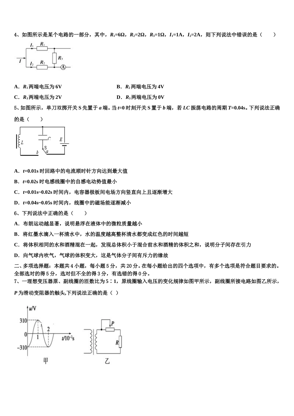 周口市重点中学2024-2025学年物理高二第二学期期中质量检测模拟试题含解析_第2页