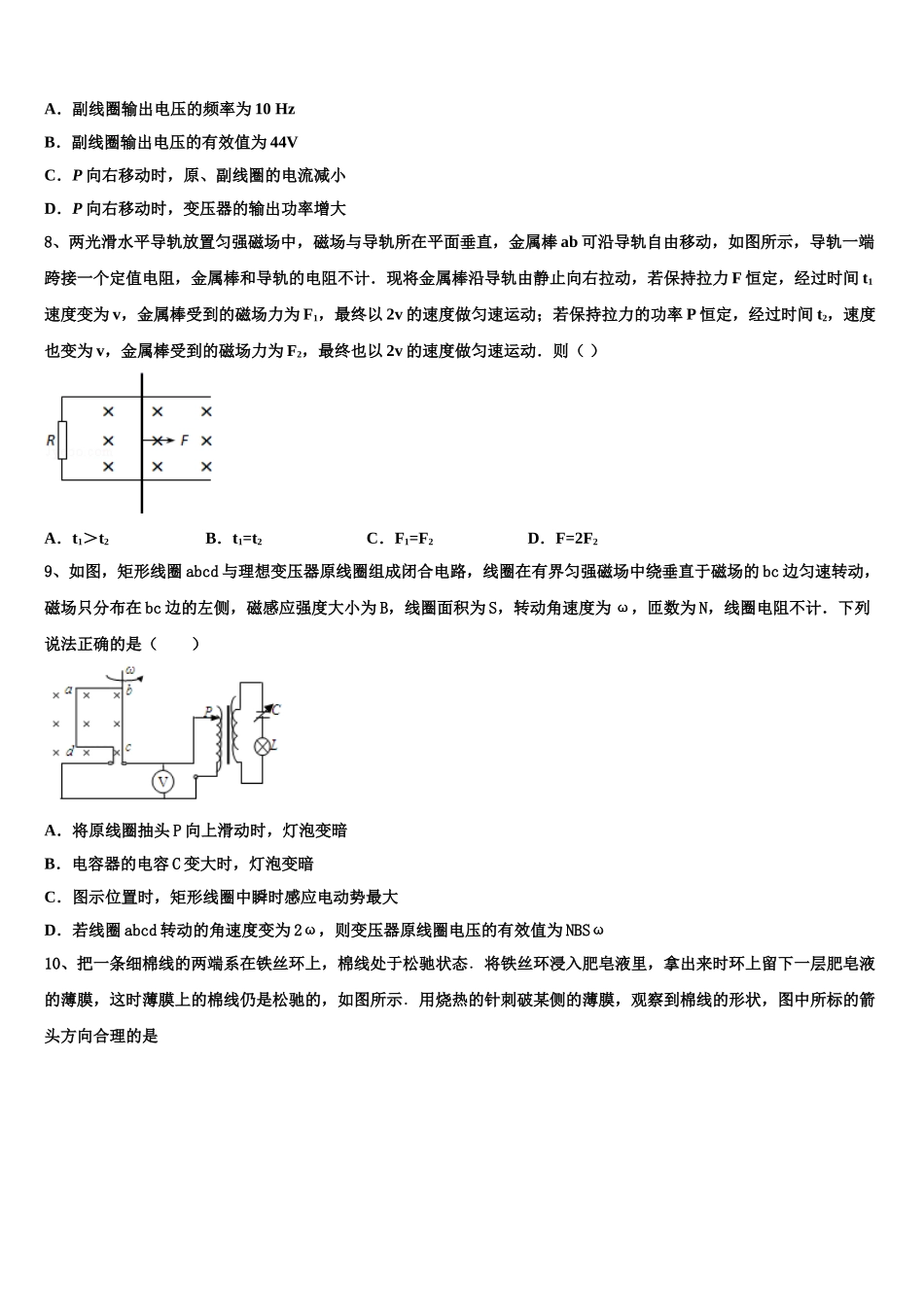 周口市重点中学2024-2025学年物理高二第二学期期中质量检测模拟试题含解析_第3页