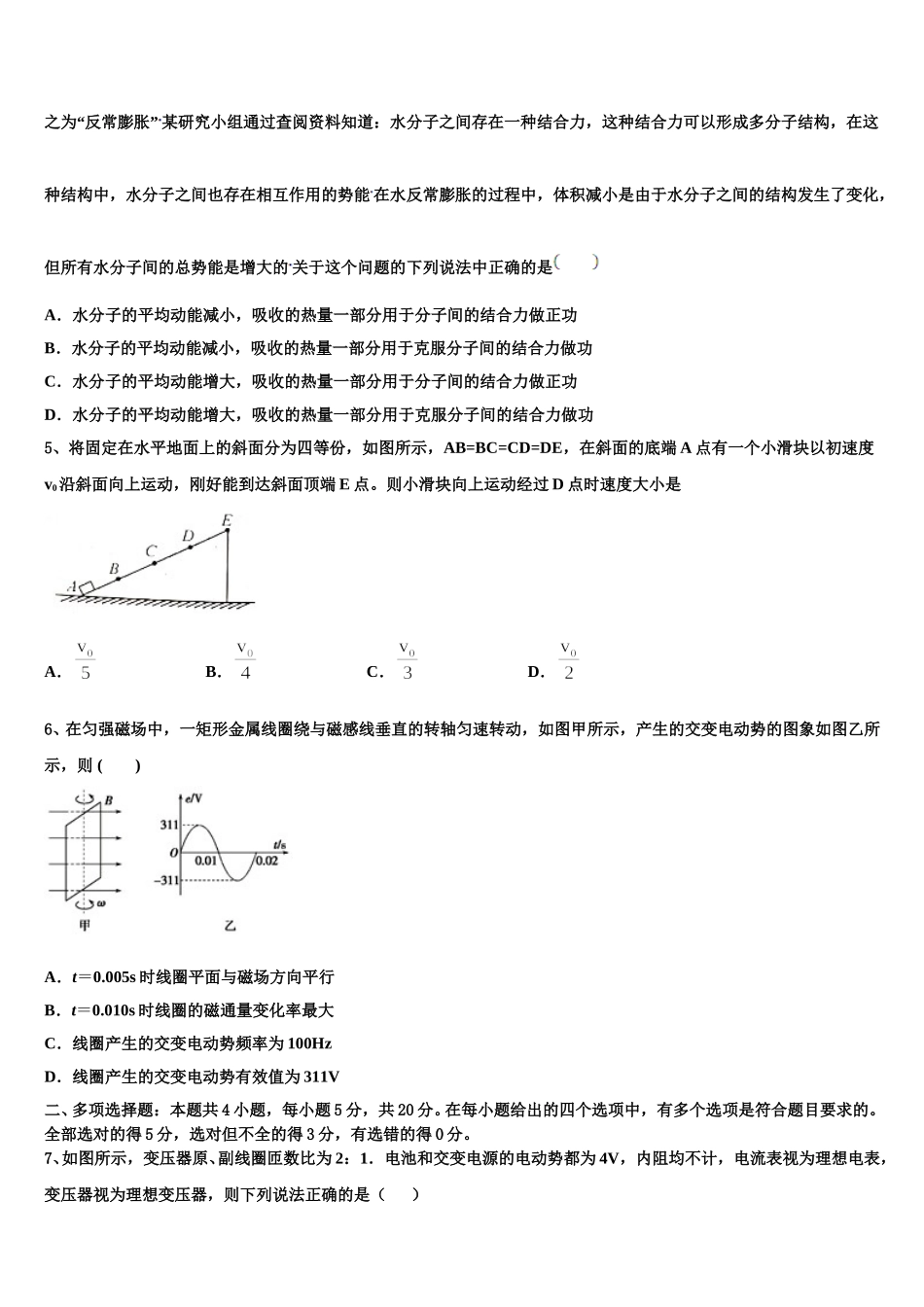 2025年河南省镇平县第一高级中学物理高二第二学期期中调研试题含解析_第2页