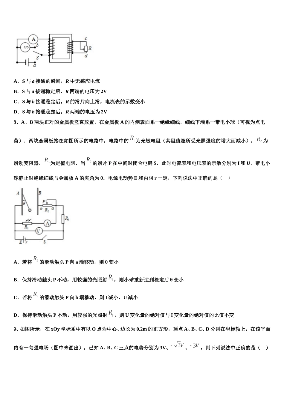 2025年河南省镇平县第一高级中学物理高二第二学期期中调研试题含解析_第3页