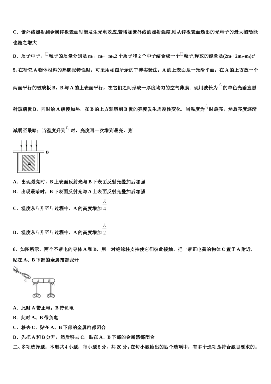 河南省濮阳市建业国际学校2024-2025学年物理高二下期中经典模拟试题含解析_第2页