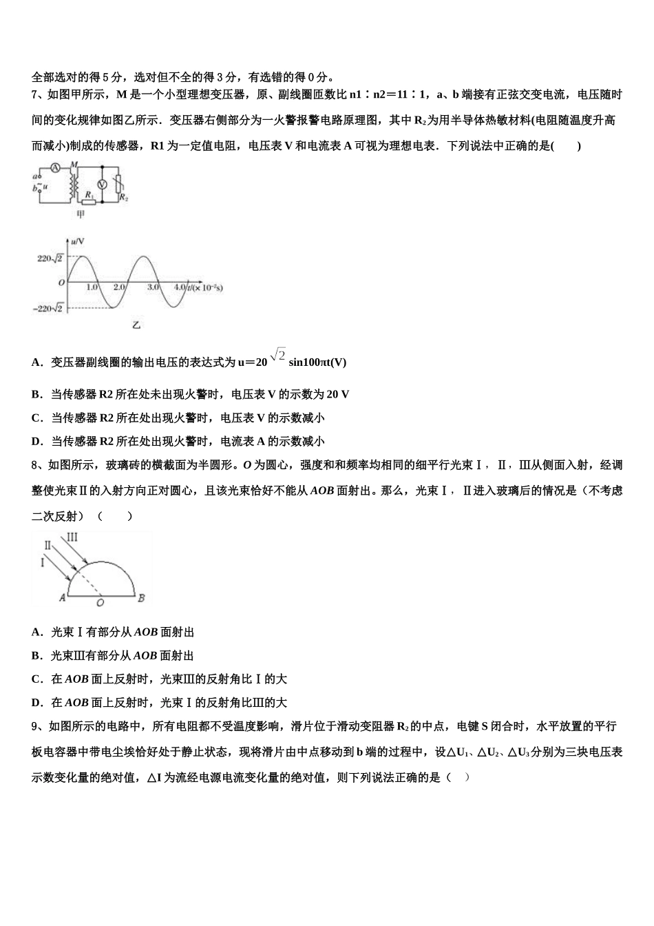 河南省濮阳市建业国际学校2024-2025学年物理高二下期中经典模拟试题含解析_第3页