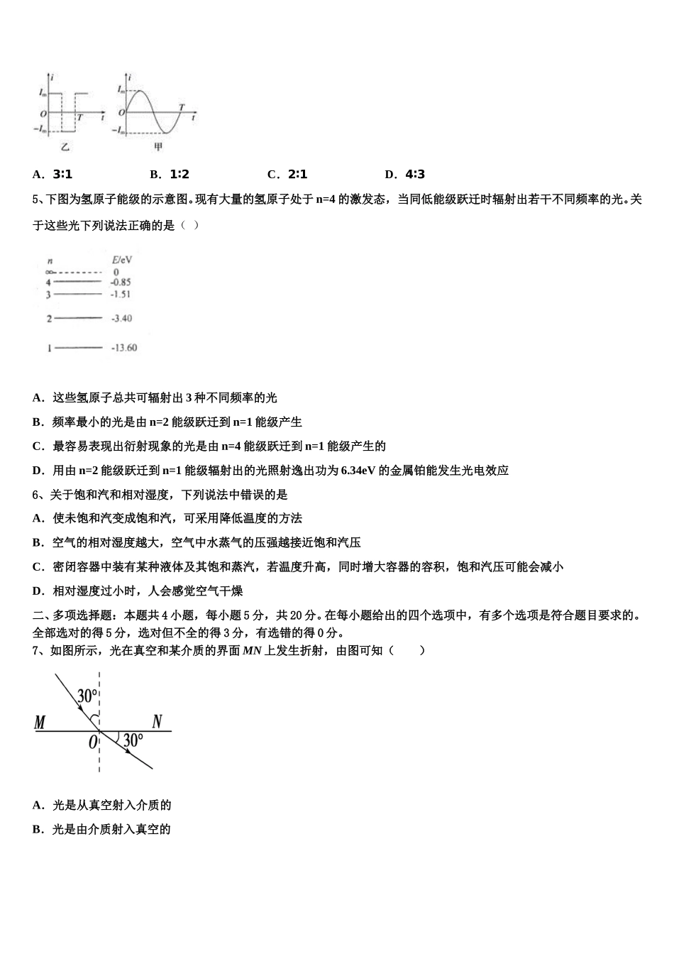 河南灵宝市实验高中2025年高二物理第二学期期中学业质量监测试题含解析_第2页