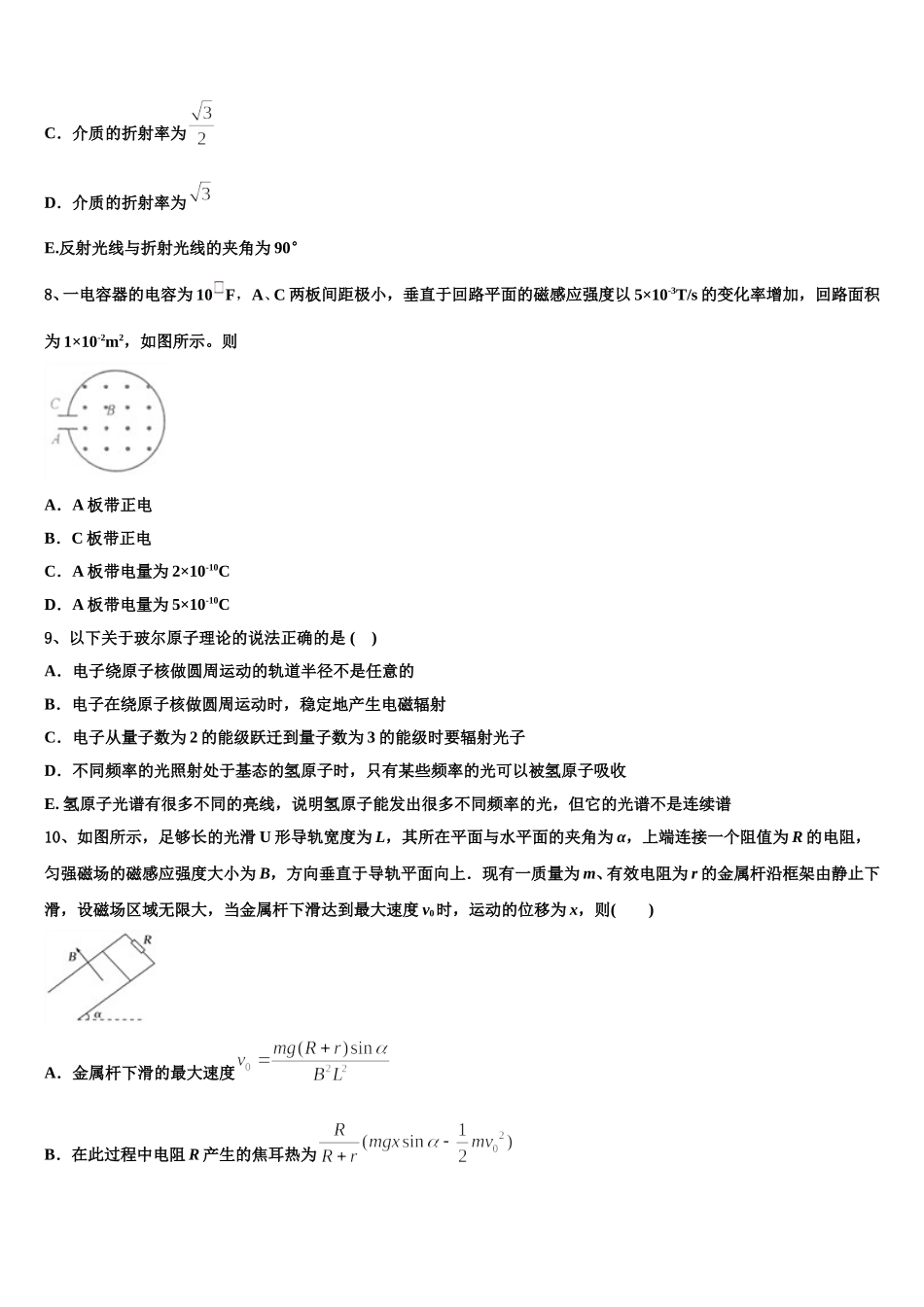 河南灵宝市实验高中2025年高二物理第二学期期中学业质量监测试题含解析_第3页