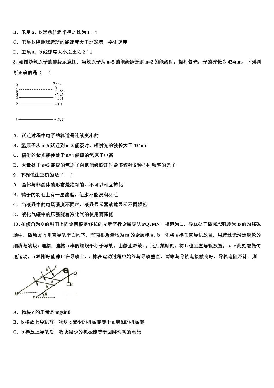 河南省兰考县三中2025届物理高二第二学期期中联考模拟试题含解析_第3页