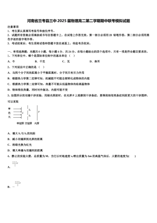 河南省兰考县三中2025届物理高二第二学期期中联考模拟试题含解析