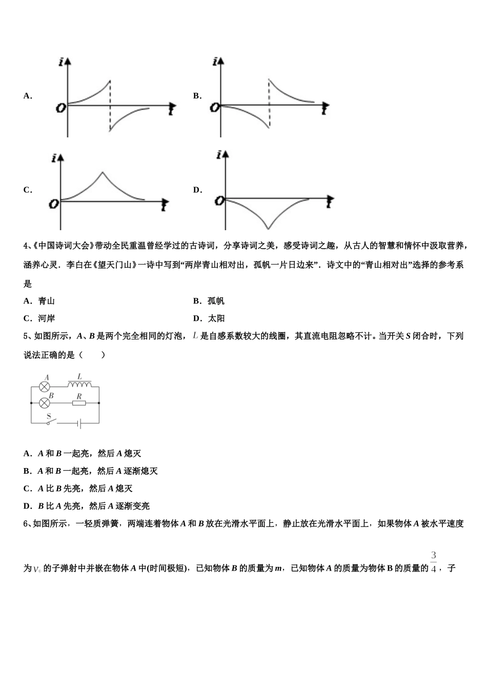 河南省郑州市106中2025年物理高二第二学期期中考试试题含解析_第2页