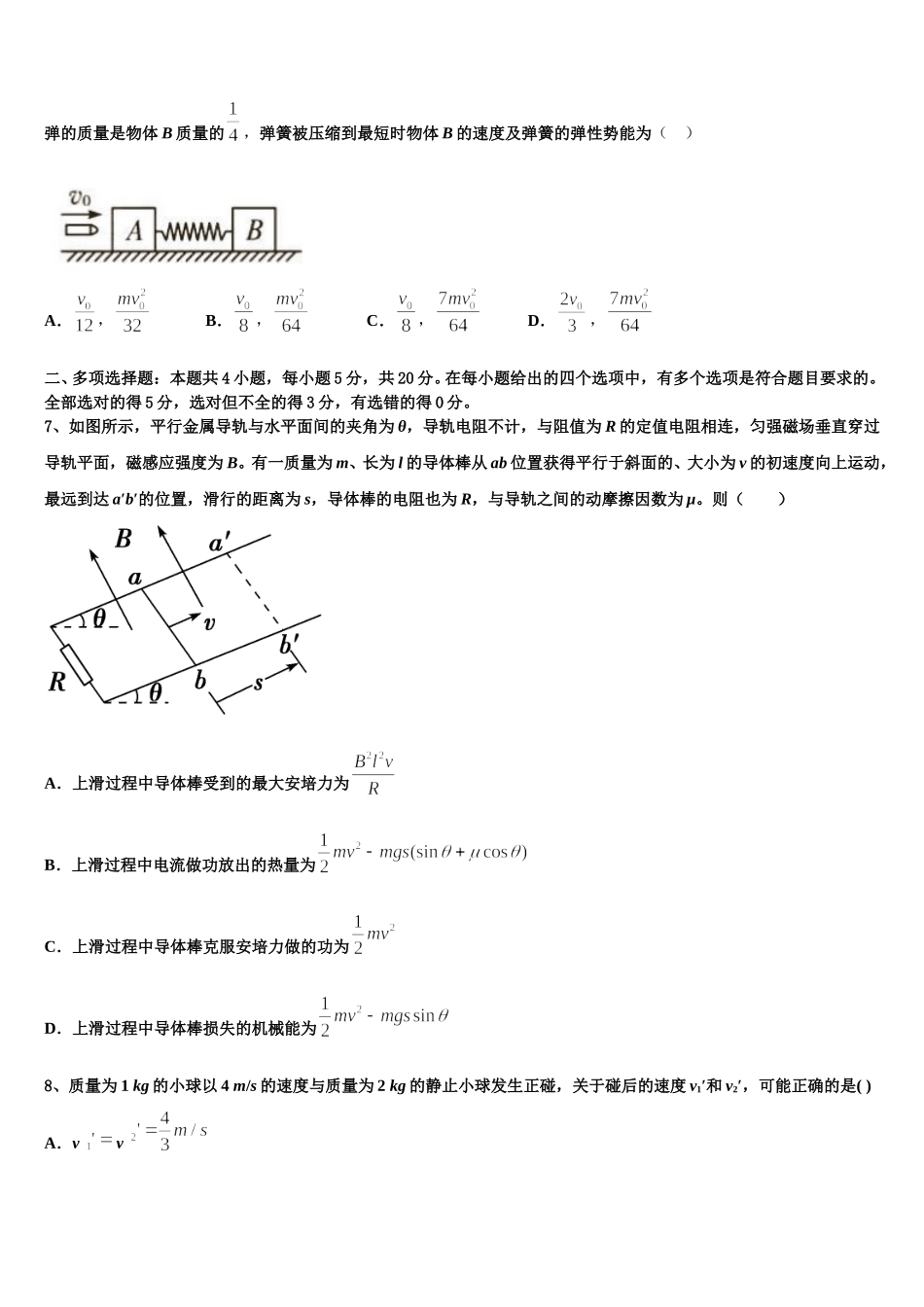 河南省郑州市106中2025年物理高二第二学期期中考试试题含解析_第3页