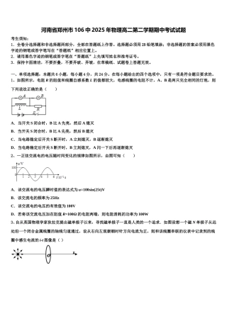 河南省郑州市106中2025年物理高二第二学期期中考试试题含解析