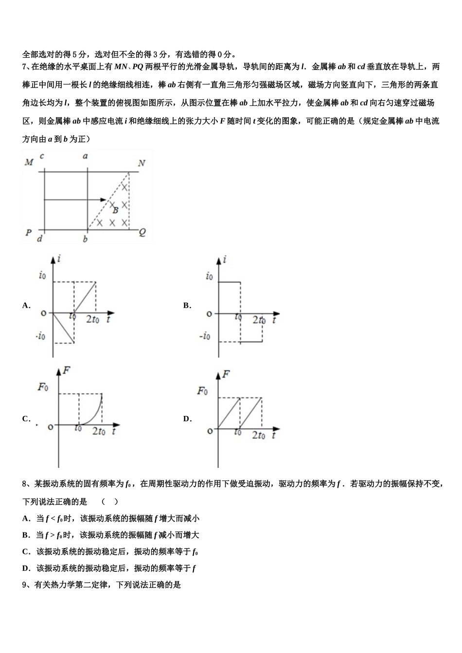 2025年河南省永城市物理高二第二学期期中检测试题含解析_第3页