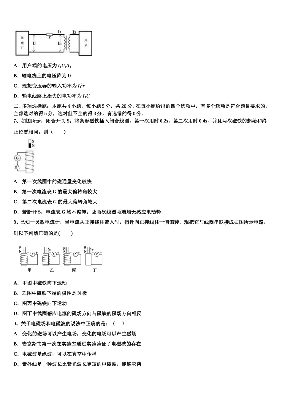 2024-2025学年河南省驻马店市第一高级中学高二下物理期中质量检测试题含解析_第2页