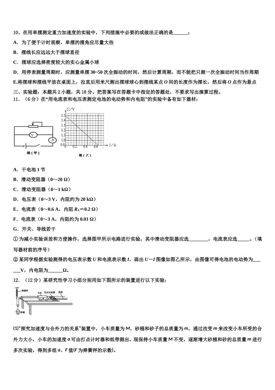 2024-2025学年河南省驻马店市第一高级中学高二下物理期中质量检测试题含解析_第3页