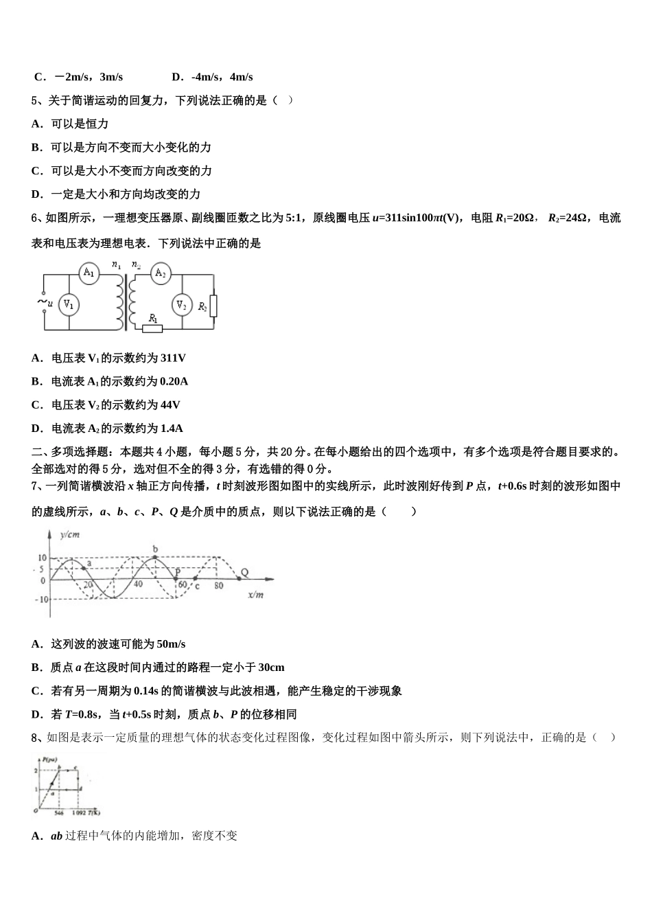 2025年河南省名校联盟物理高二下期中学业质量监测模拟试题含解析_第2页