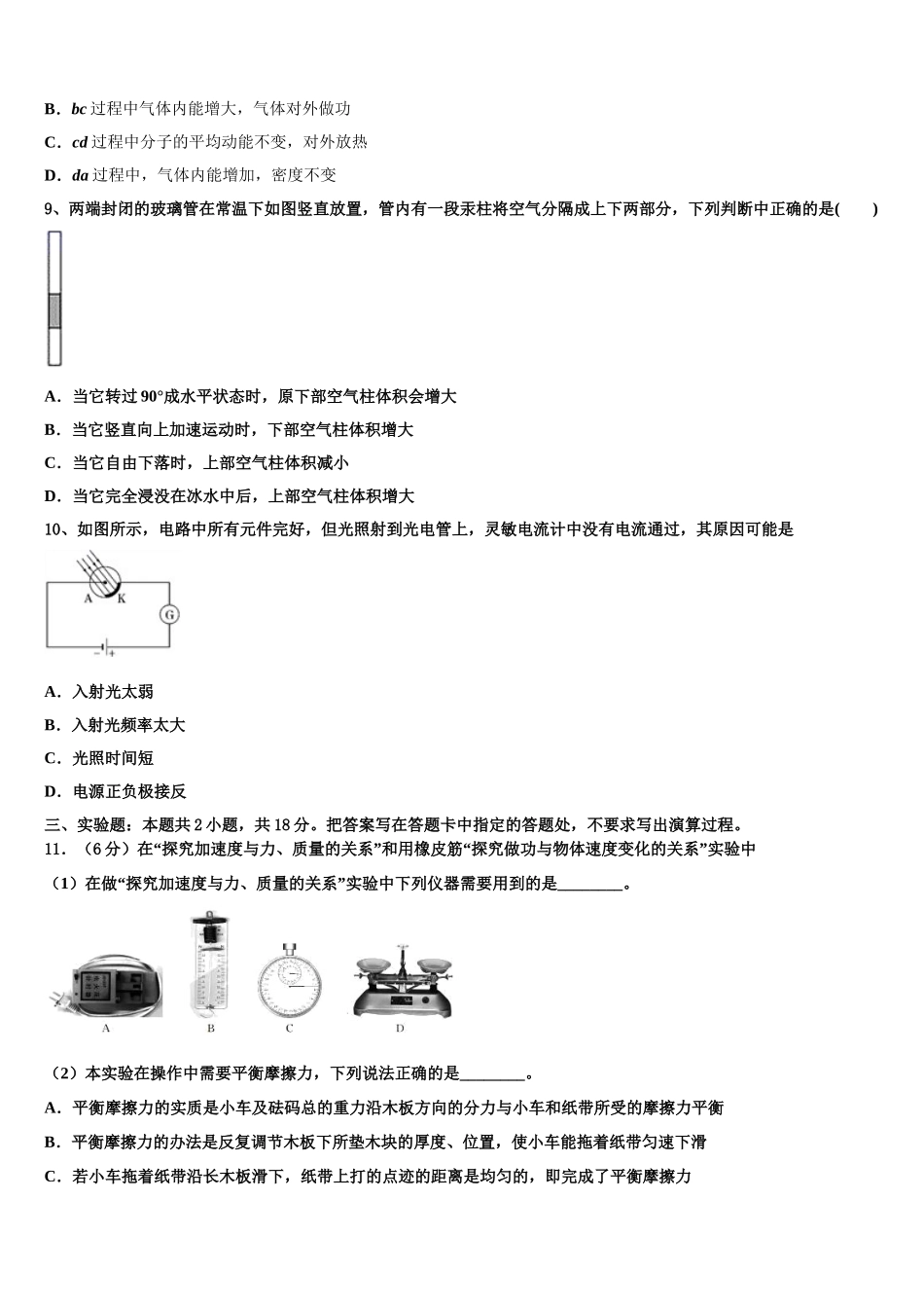 2025年河南省名校联盟物理高二下期中学业质量监测模拟试题含解析_第3页