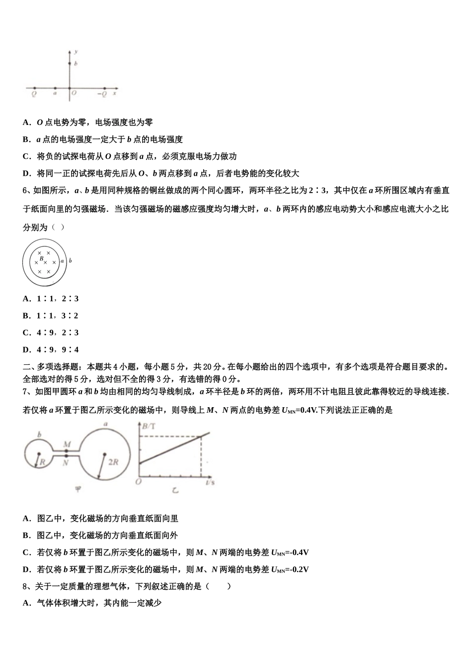河南省通许县丽星中学2025届物理高二下期中检测试题含解析_第2页