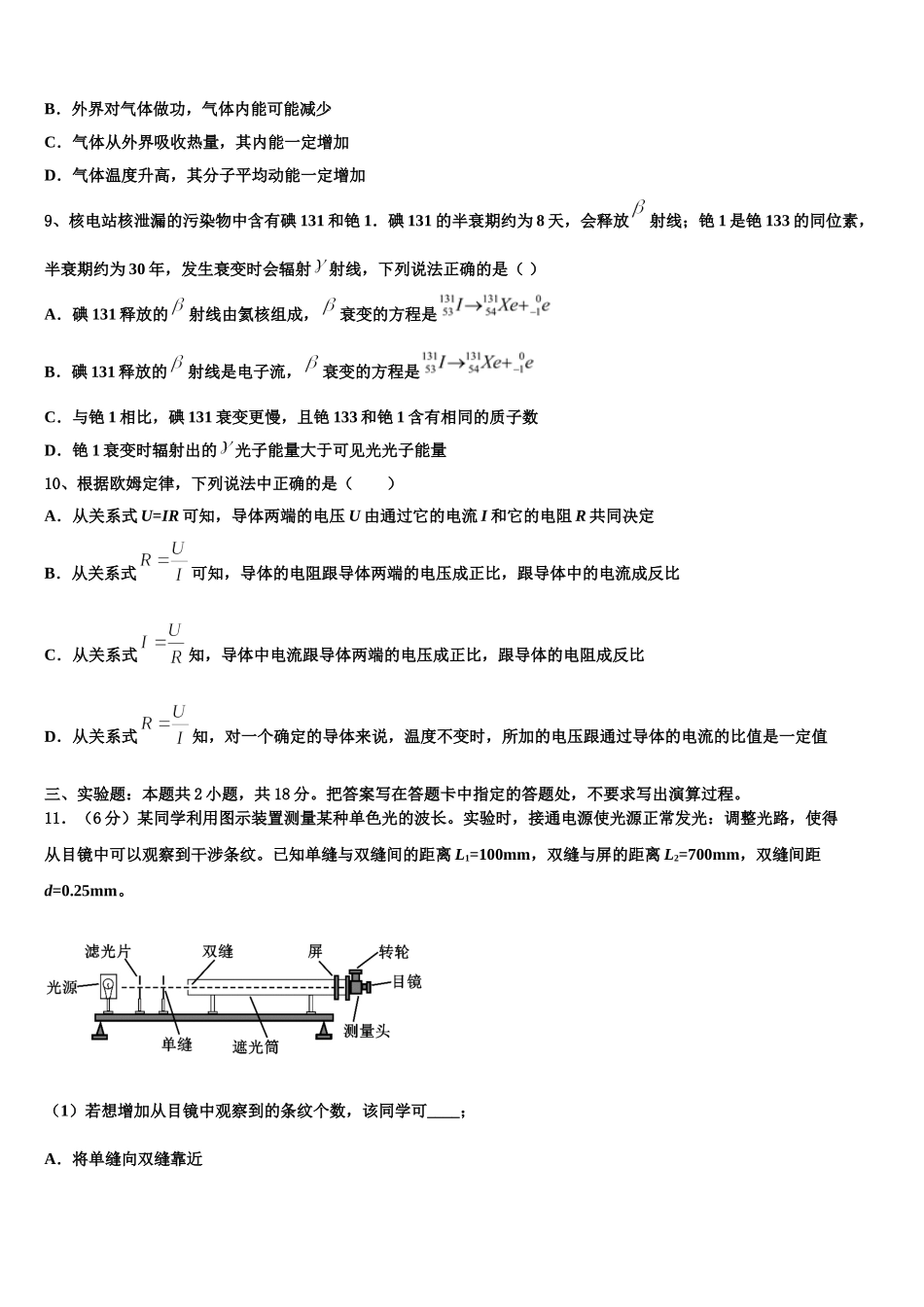 河南省通许县丽星中学2025届物理高二下期中检测试题含解析_第3页