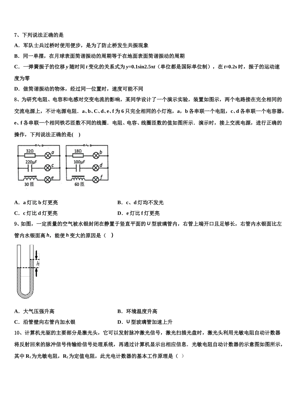 2025年河南省郑州中学物理高二第二学期期中教学质量检测模拟试题含解析_第3页