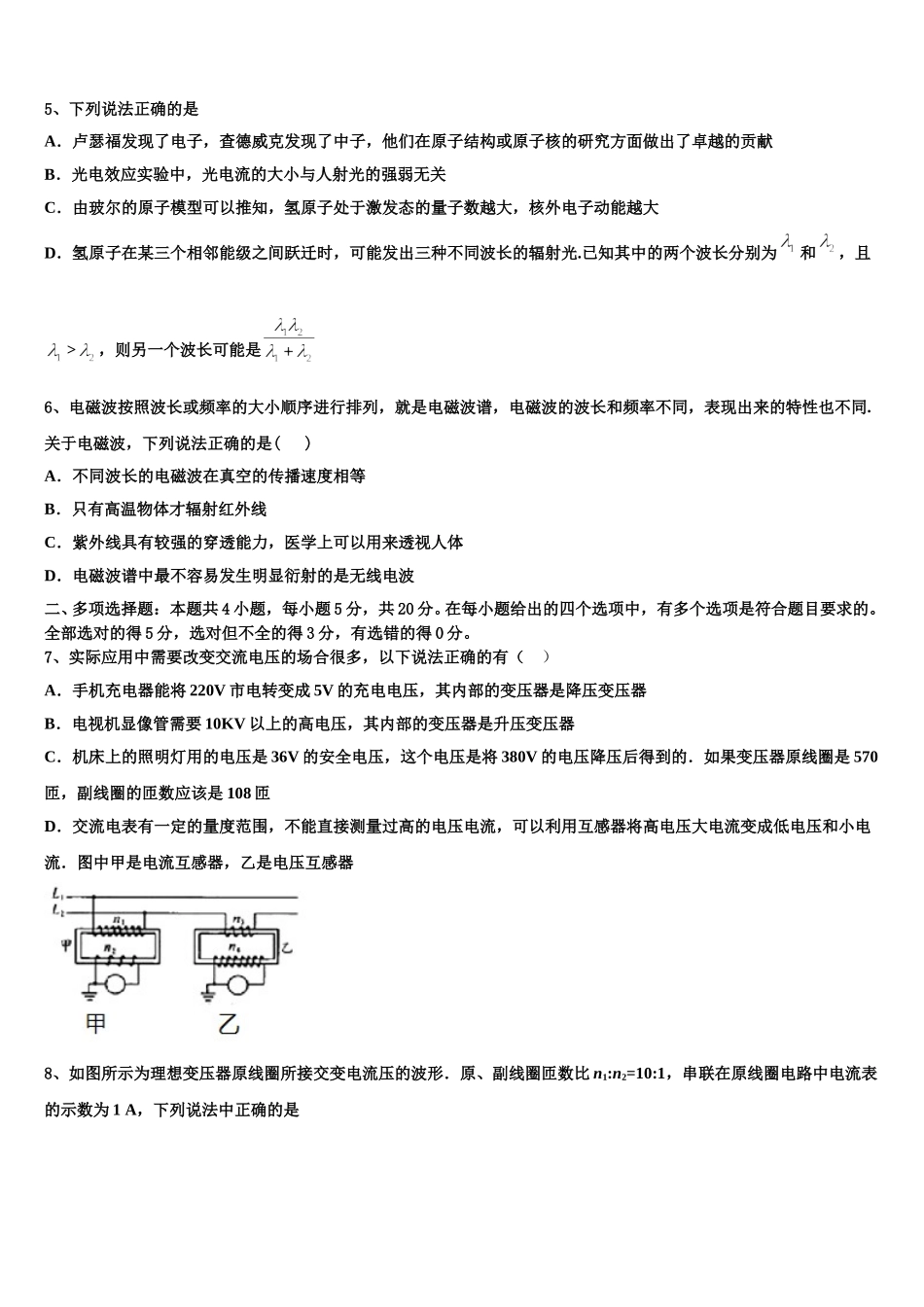 2025届河南省顶尖名校高二下物理期中质量检测试题含解析_第2页